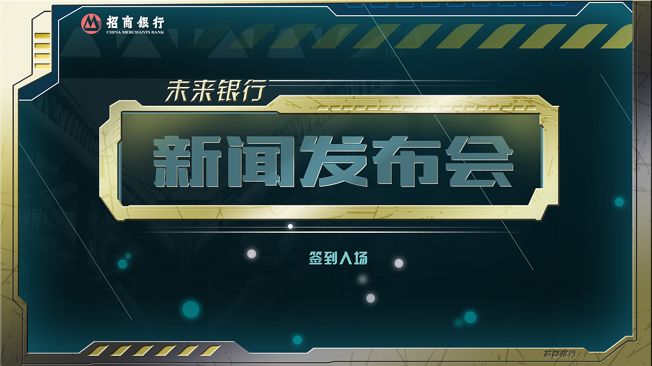 招行-未来银行刷脸系统（图ZMzc0MTQ5Mjg=） - 游戏UI - 站酷设计师hemingw原创素材 - 站酷ZCOOL