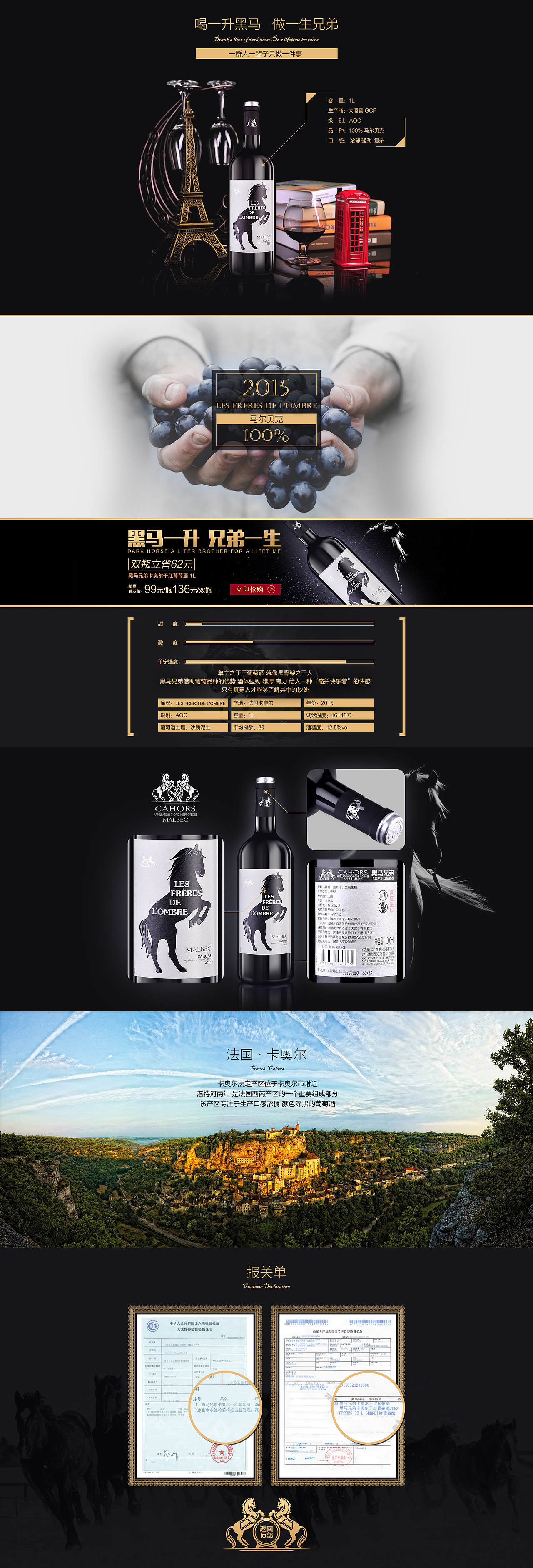 黑马兄弟卡奥尔干红（图ZNjY4MDAyNTI=） - 电商 - 站酷设计师烈丶原创素材 - 站酷ZCOOL