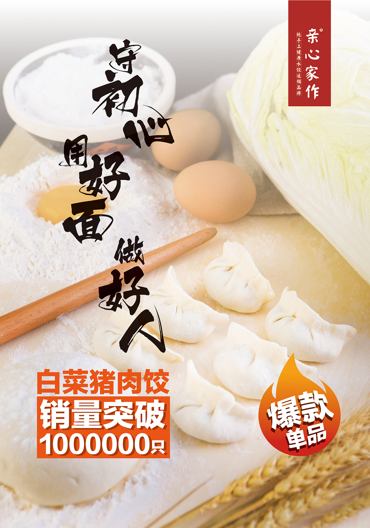 亲心家作饺子品牌推广海报（图ZMTM2MzU3ODQw） - 海报 - 站酷设计师KaiXin凯欣原创素材 - 站酷ZCOOL