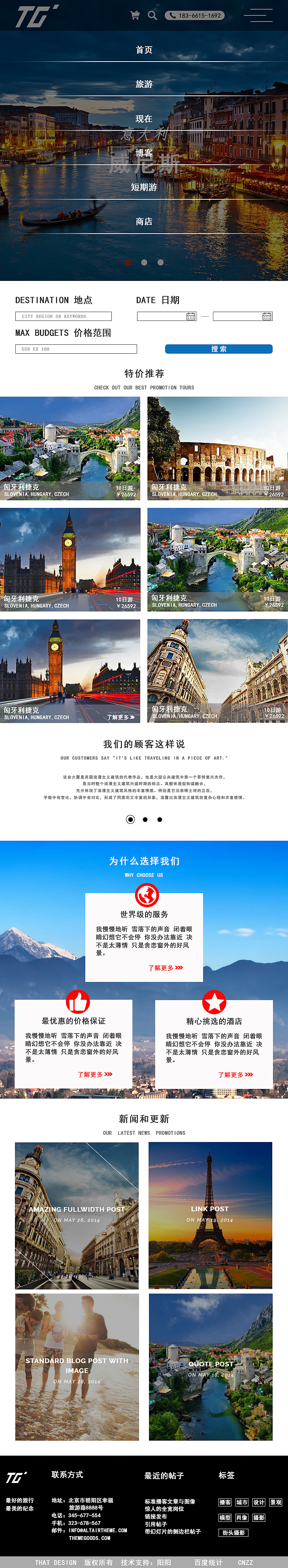 移动端网站设计