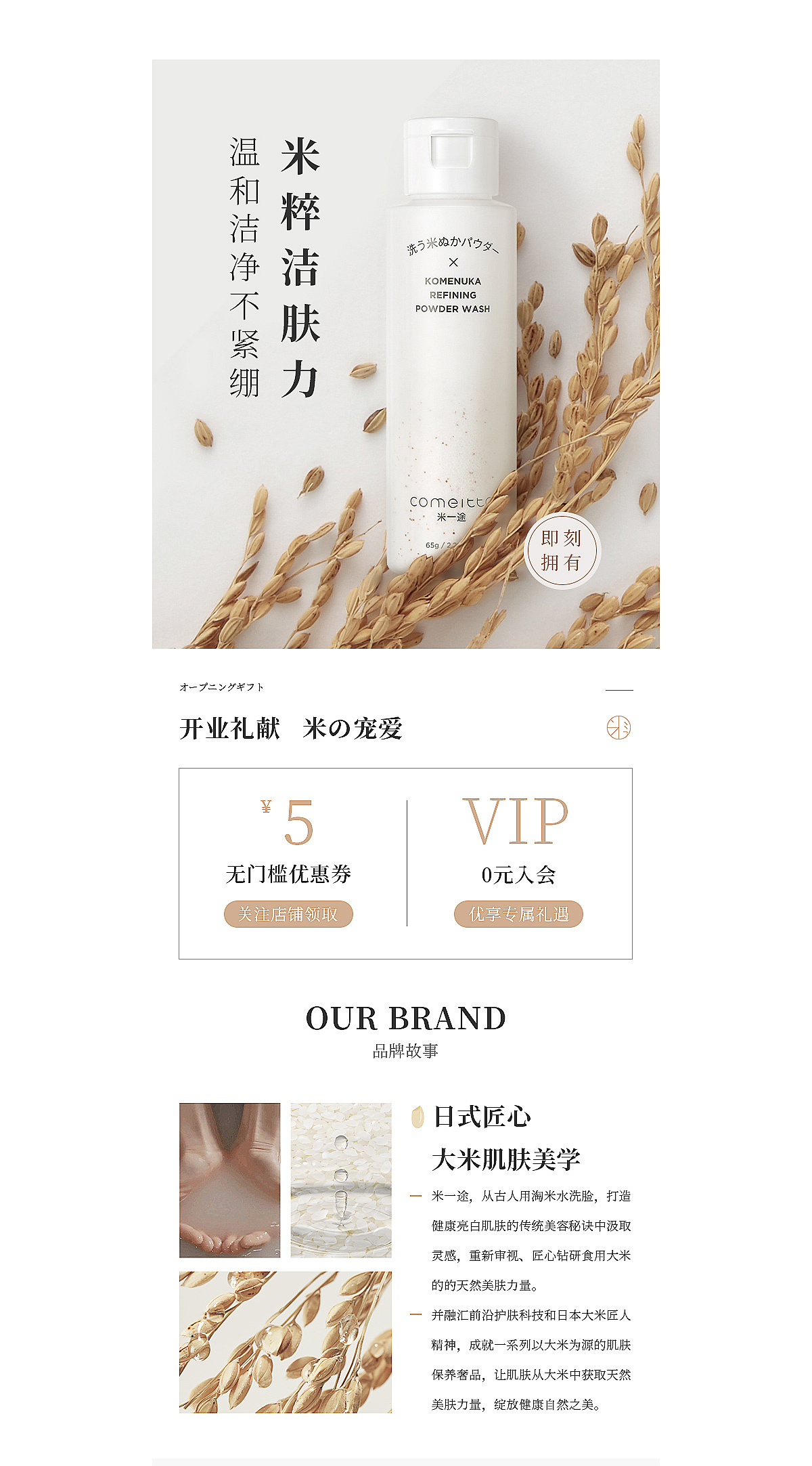 日系护肤品页面分享