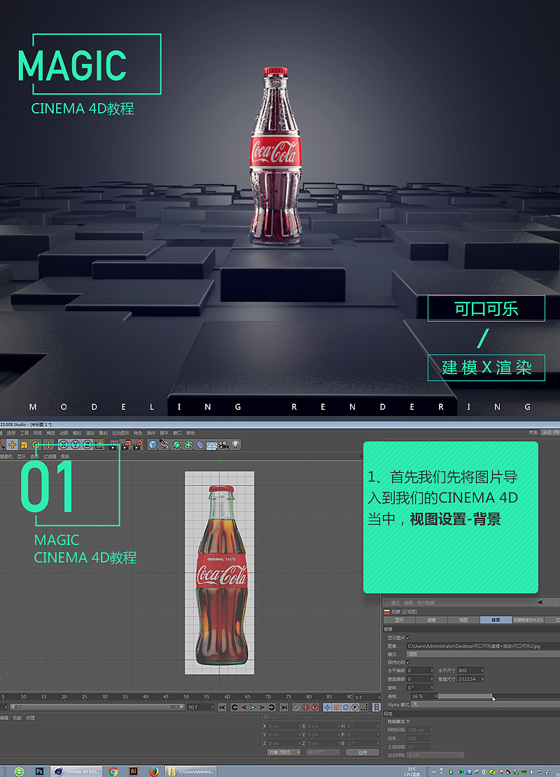 高精度曲线建模+渲染 可口可乐cinema 4D教程——magic讲解（图ZNzc0NTk5NDA=） - 场景 - 站酷设计师靖哥教你做C4D原创素材 - 站酷ZCOOL