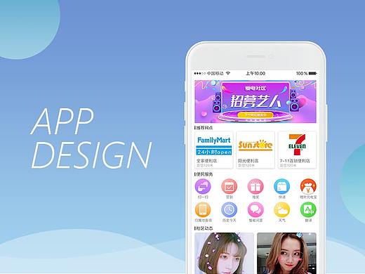 爱电APP页面展示