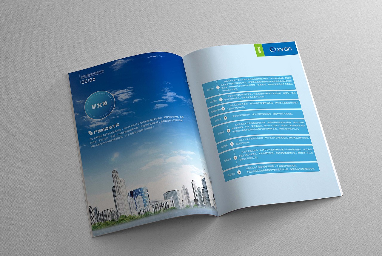 2014年成果-之维安科技公司画册