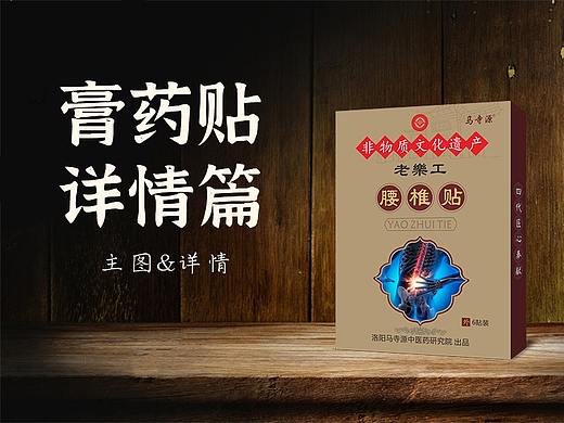 膏药膏剂主图详情作品