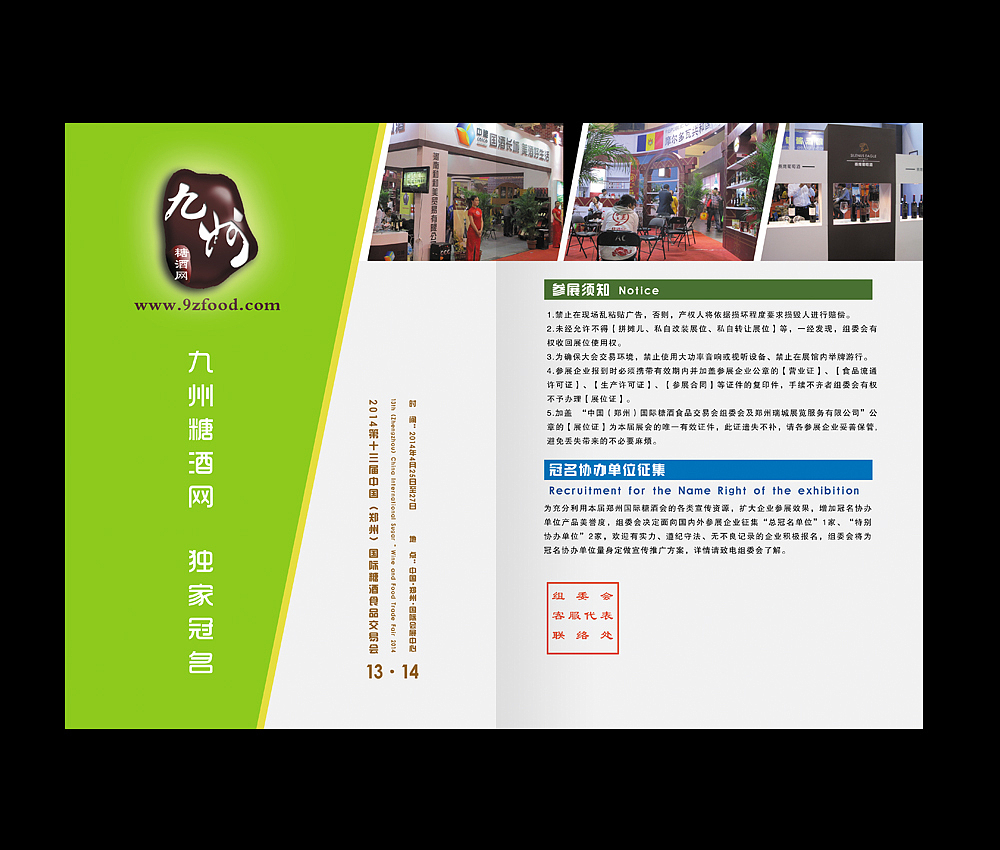 糖酒展会画册（图ZMTU0MzYyNTY=） - 书籍/画册 - 站酷设计师L流星X原创素材 - 站酷ZCOOL