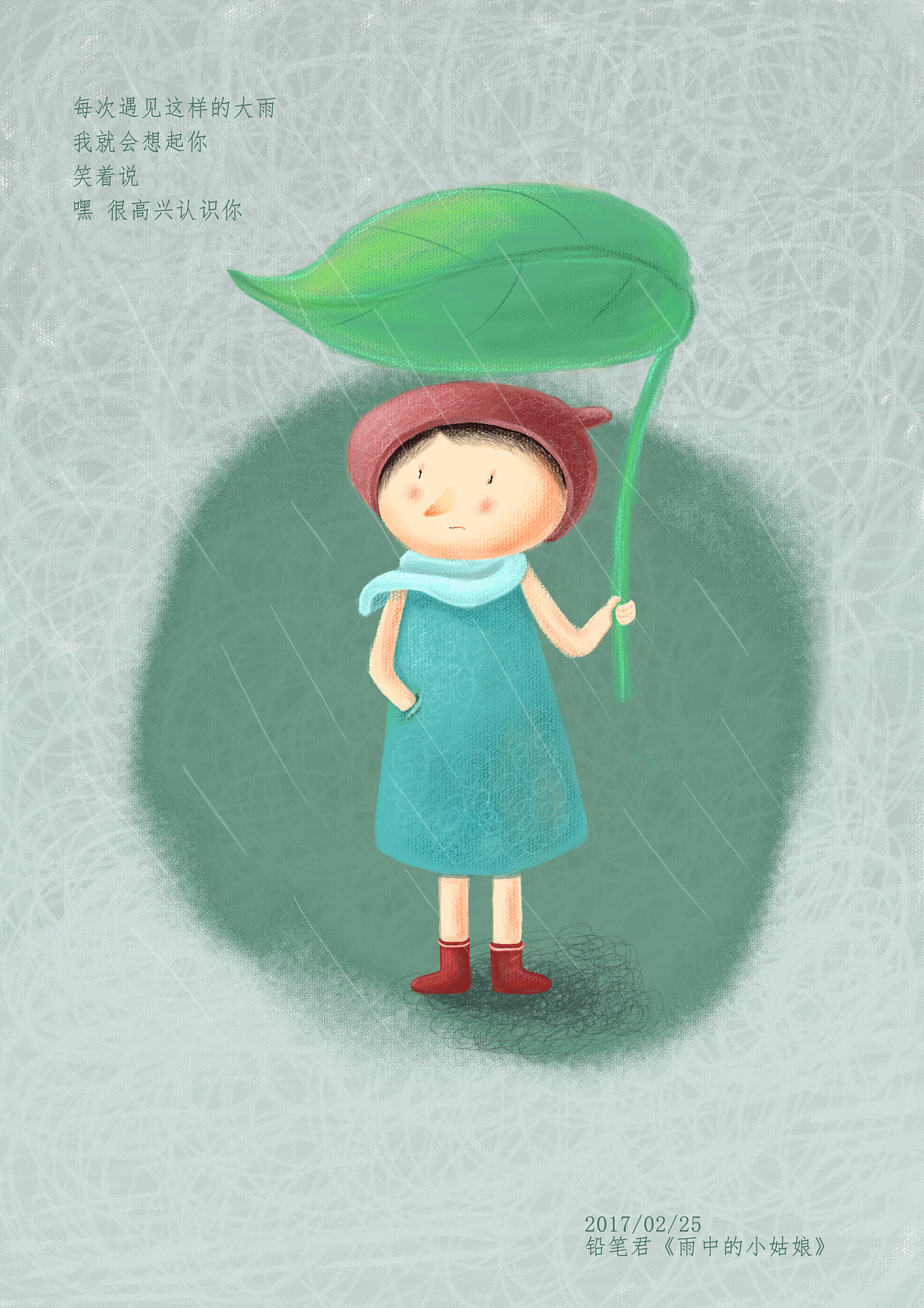 铅笔君插画系列之二雨中的小姑娘