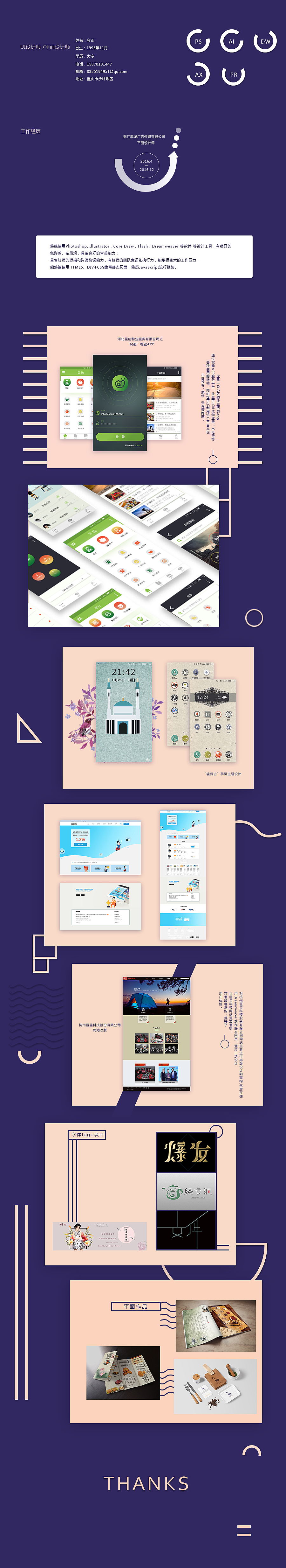 2016简历作品展示（图ZNzIwMzg2NDA=） - 图案 - 站酷设计师金鯖L原创素材 - 站酷ZCOOL