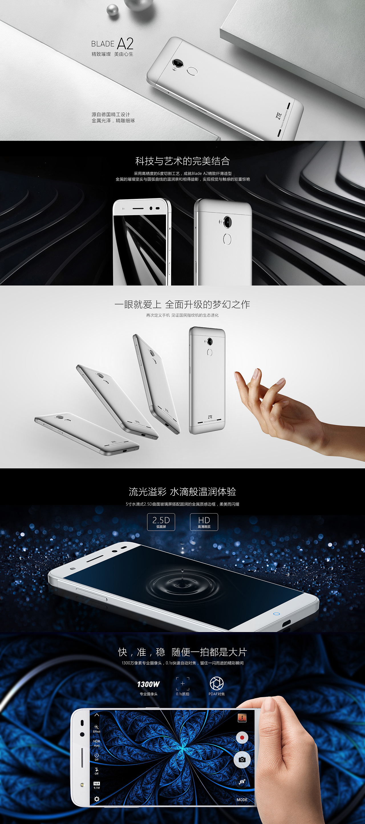 中兴blade a2手机产品页视觉展示