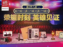 英雄钢笔 618活动页面