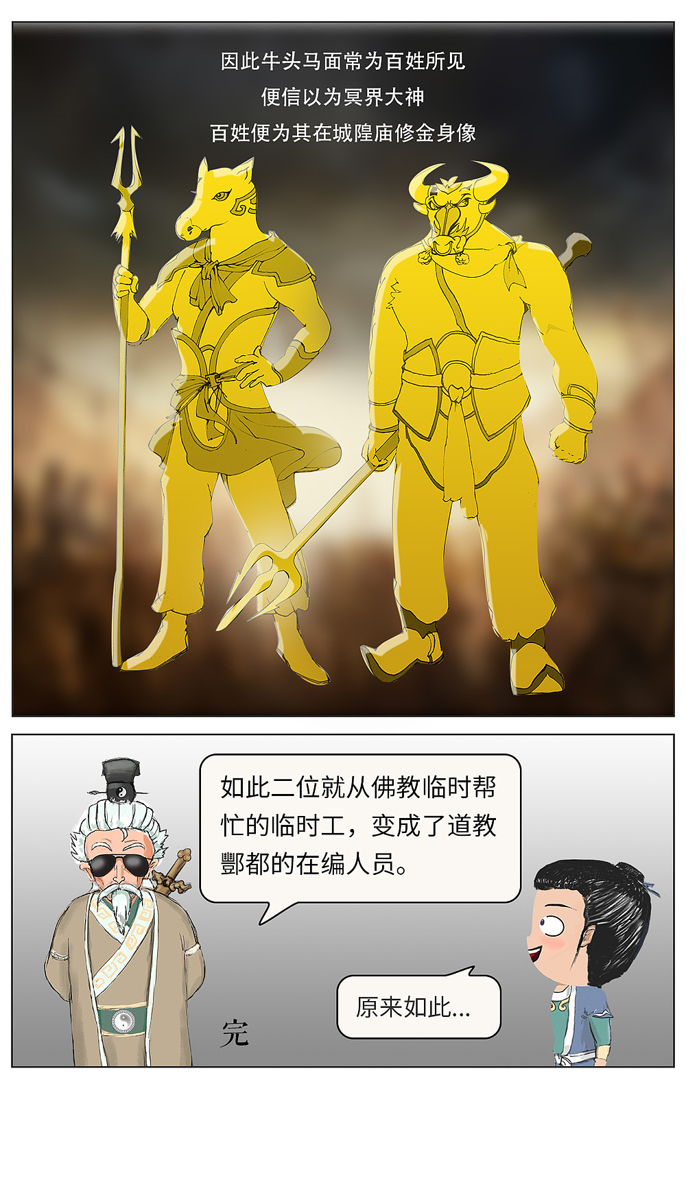 漫画-冥界的四大天王之牛头马面