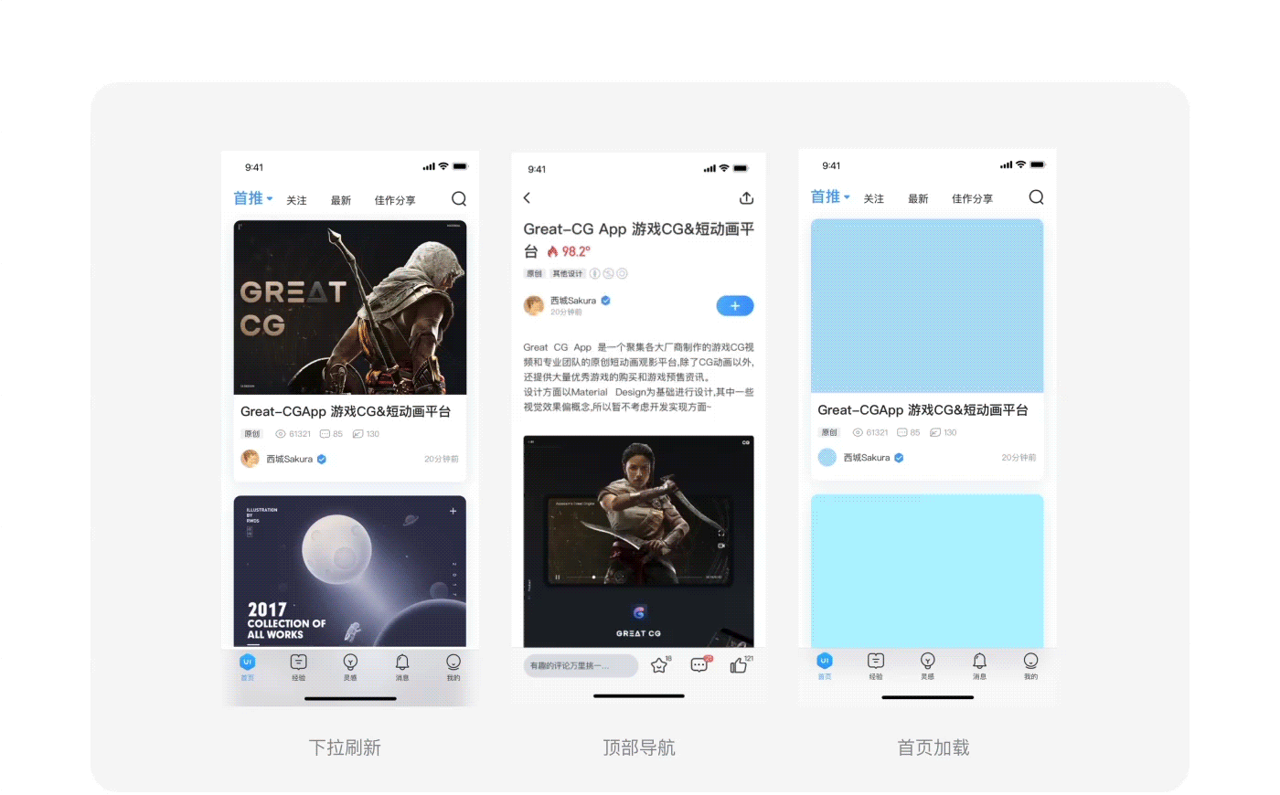 UI中国App UI设计