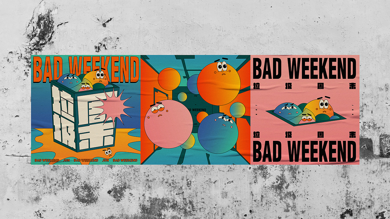垃圾周末 / BAD WEEKEND（图ZMTk4ODExMDYw） - 其他平面 - 站酷设计师Jun_陈俊贤原创素材 - 站酷ZCOOL