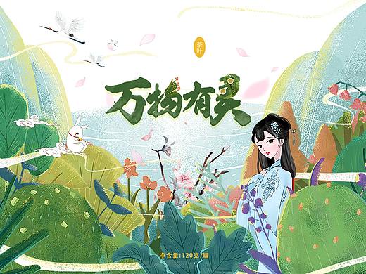 万物有灵茶叶包装设计