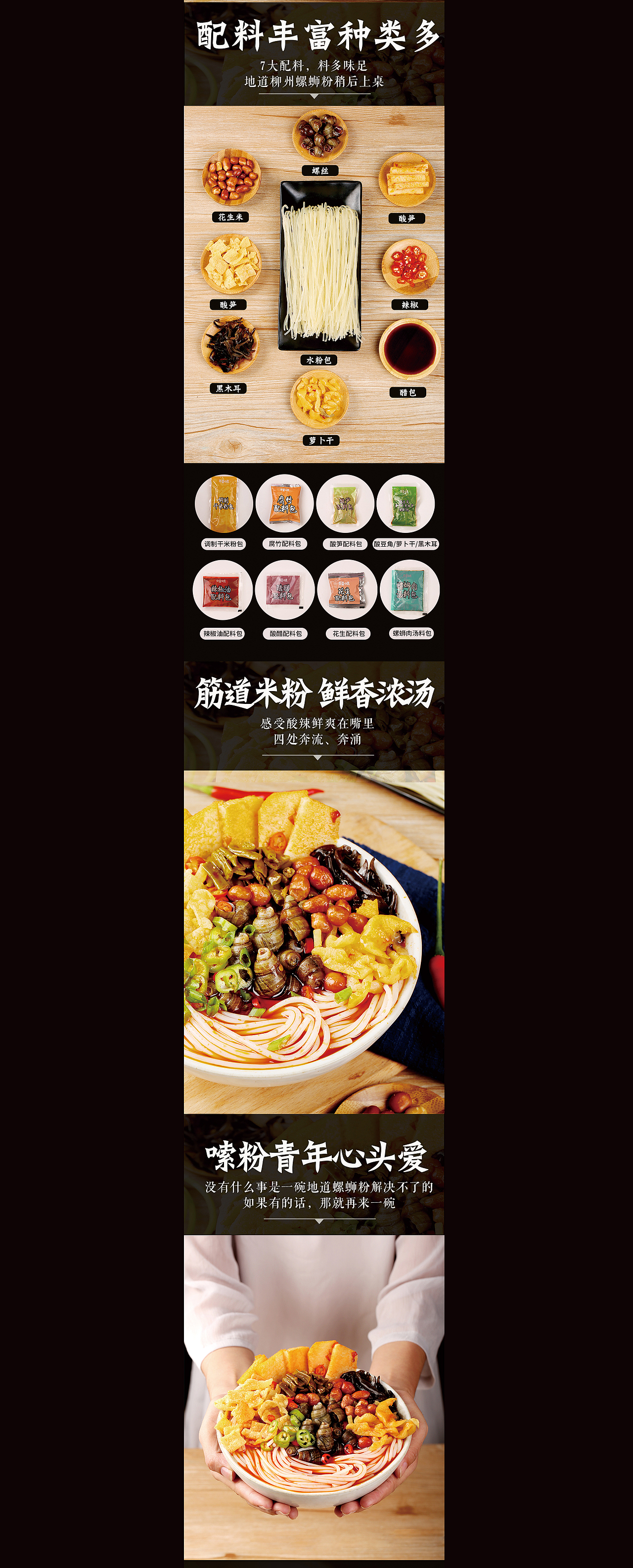 螺蛳粉修图 详情页|网页|电商|coco视觉_原创作品-站酷zcool