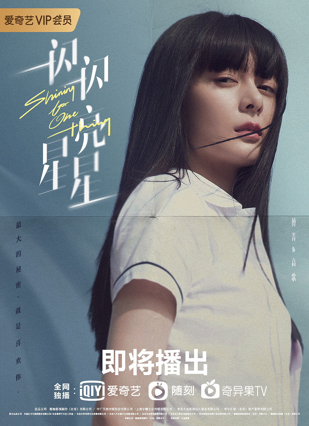 《一闪一闪亮星星》海报