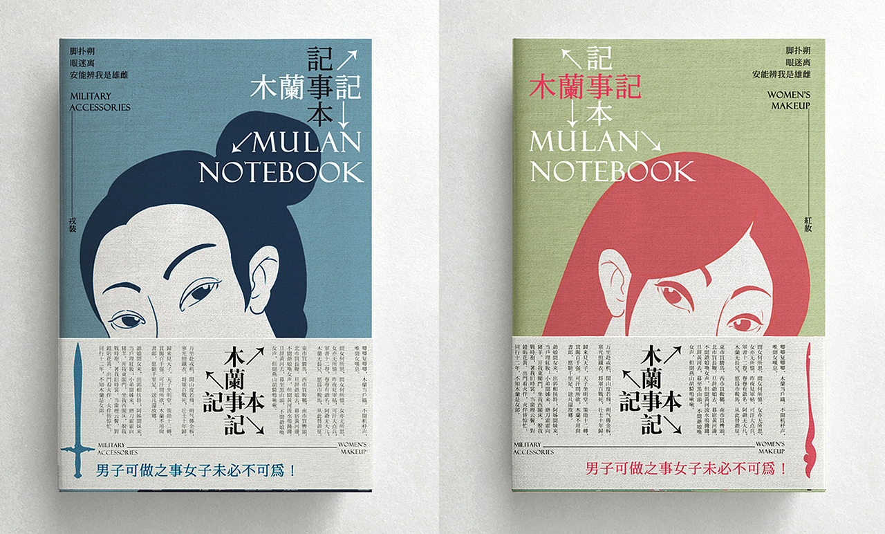 木兰记事本-套盒装设计