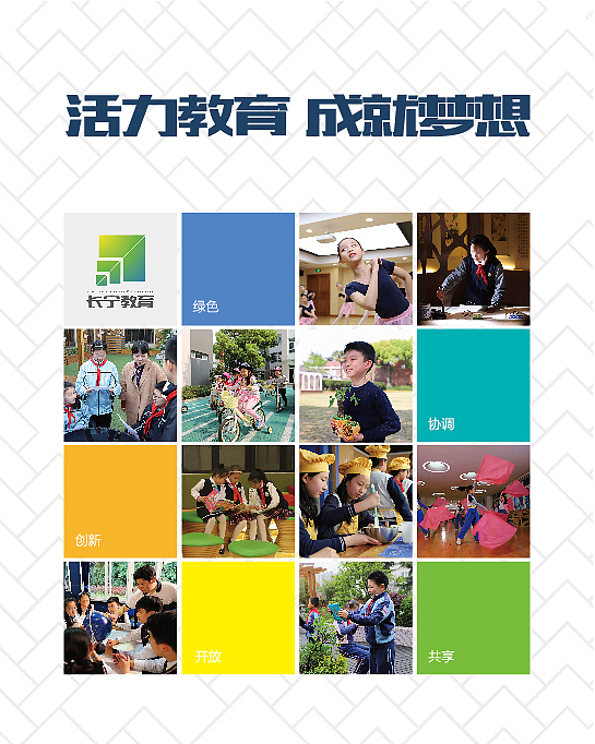 教育风采宣传册