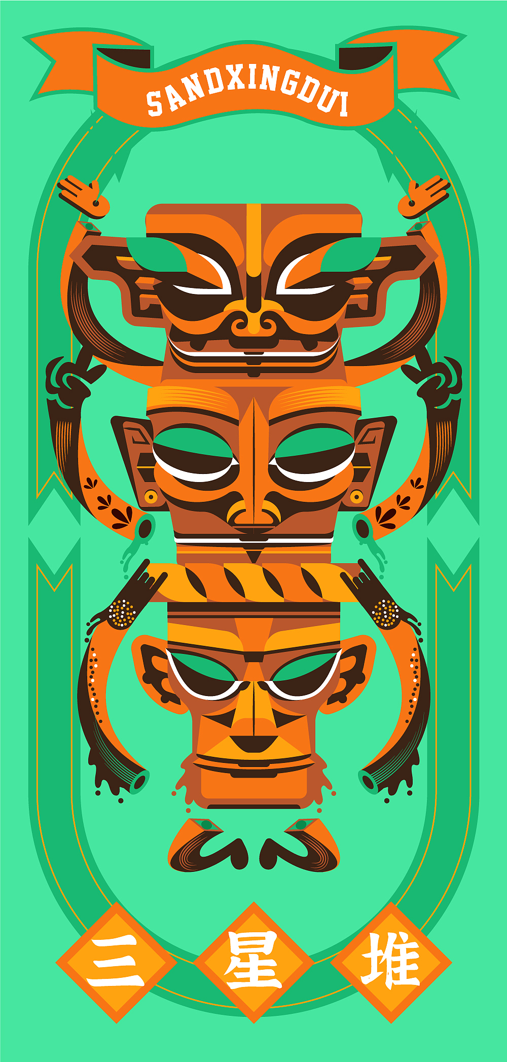 三星堆——扁平图腾风插画