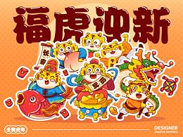 葫芦七兄弟？哦不！是福虎六嘚嘚B~《福虎迎新》