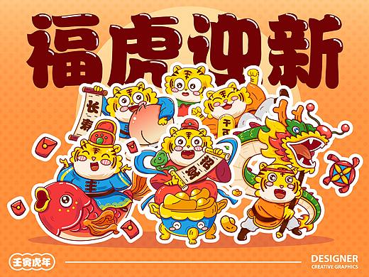 葫芦七兄弟？哦不！是福虎六嘚嘚B~《福虎迎新》