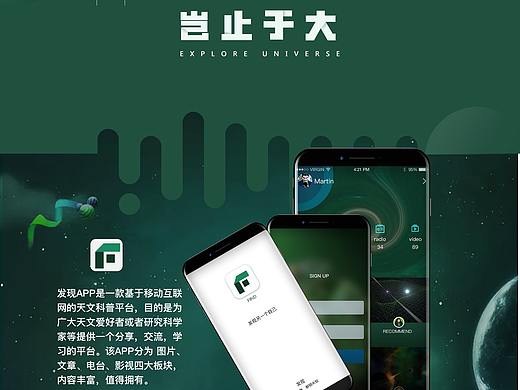 科技之光--FIND 科普APP设计