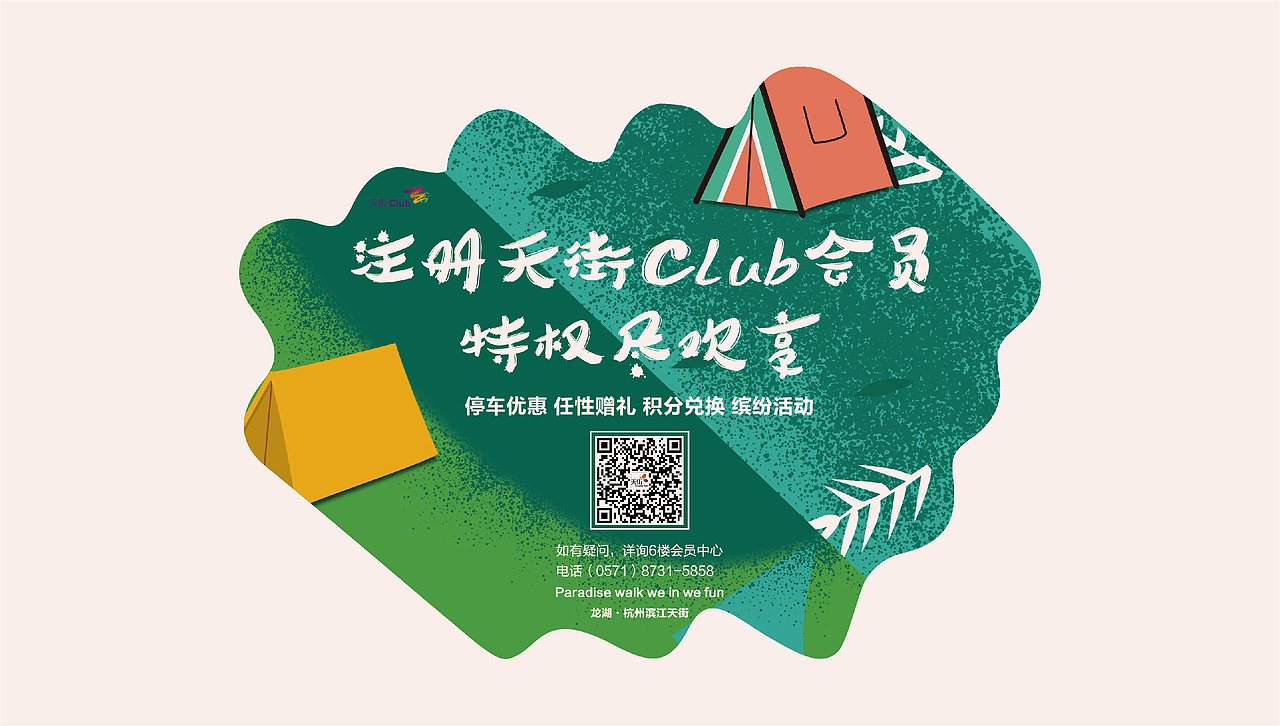 龙湖.杭州滨江天街--去野
