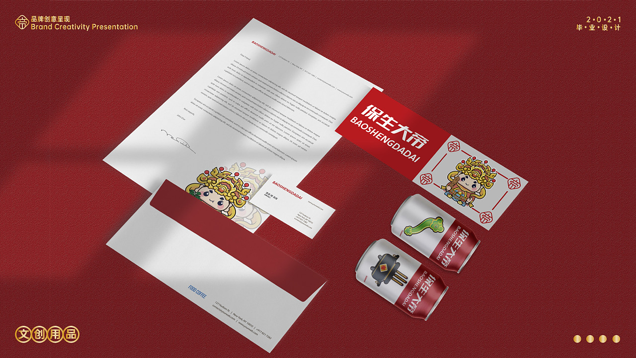 【保生大帝】ip文创形象