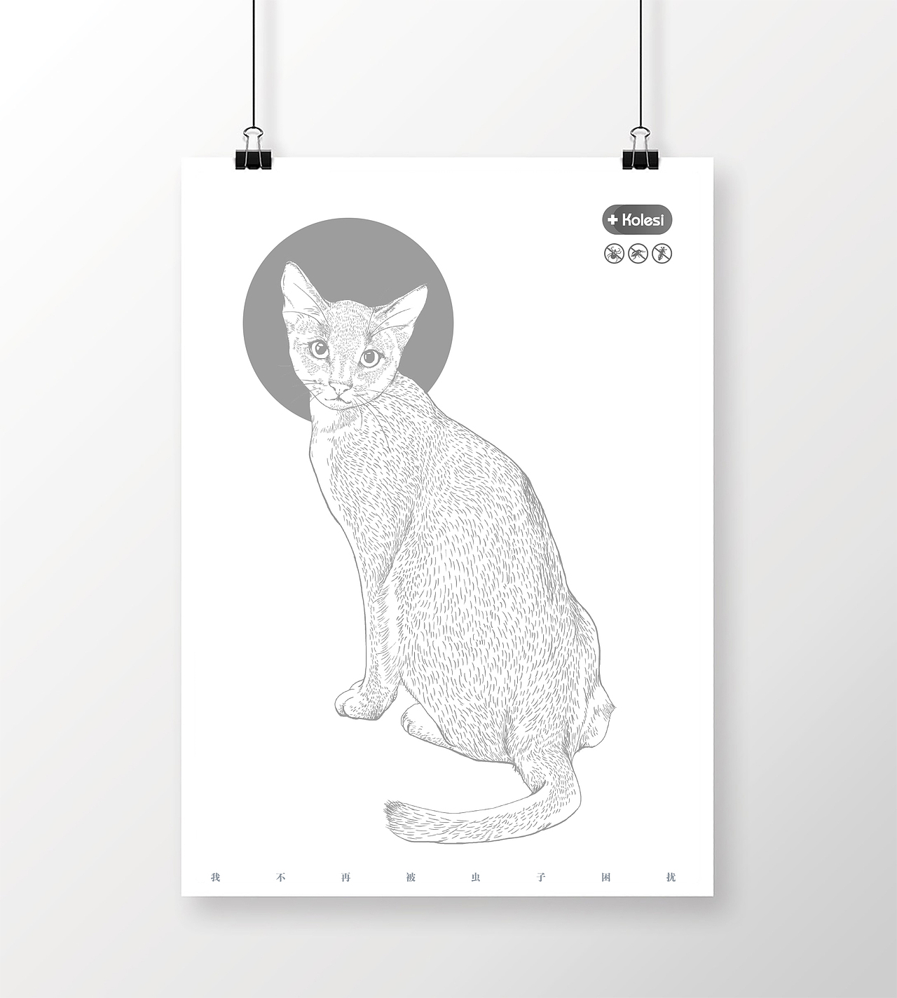 科莱施宠物药品插画(已商用)