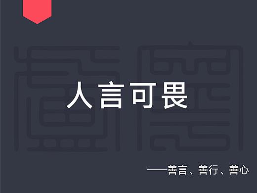 人言可畏（團(tuán)隊(duì)）（個(gè)人主頁(yè)-ZMzAxNDQ4MDg=） - 文案/策劃 - 站酷設(shè)計(jì)師Looning原創(chuàng)素材 - 站酷ZCOOL