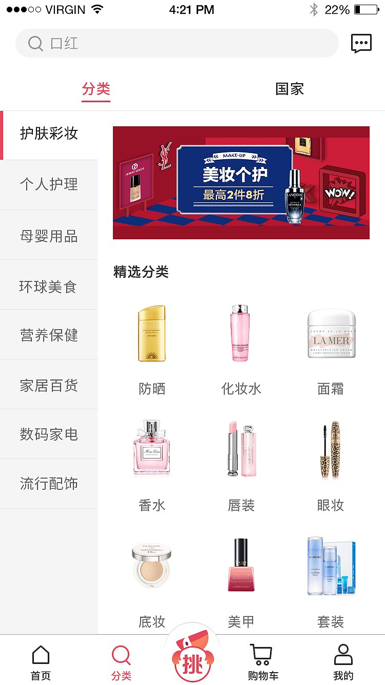 奥买家全球购APP