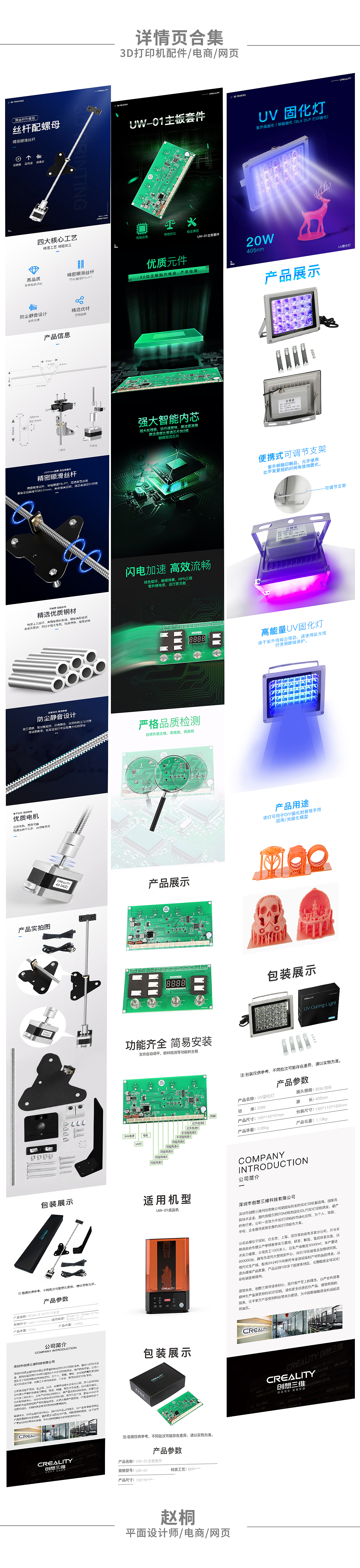 3D打印机配件-科技类产品-电商-网页-件详情页(合集)