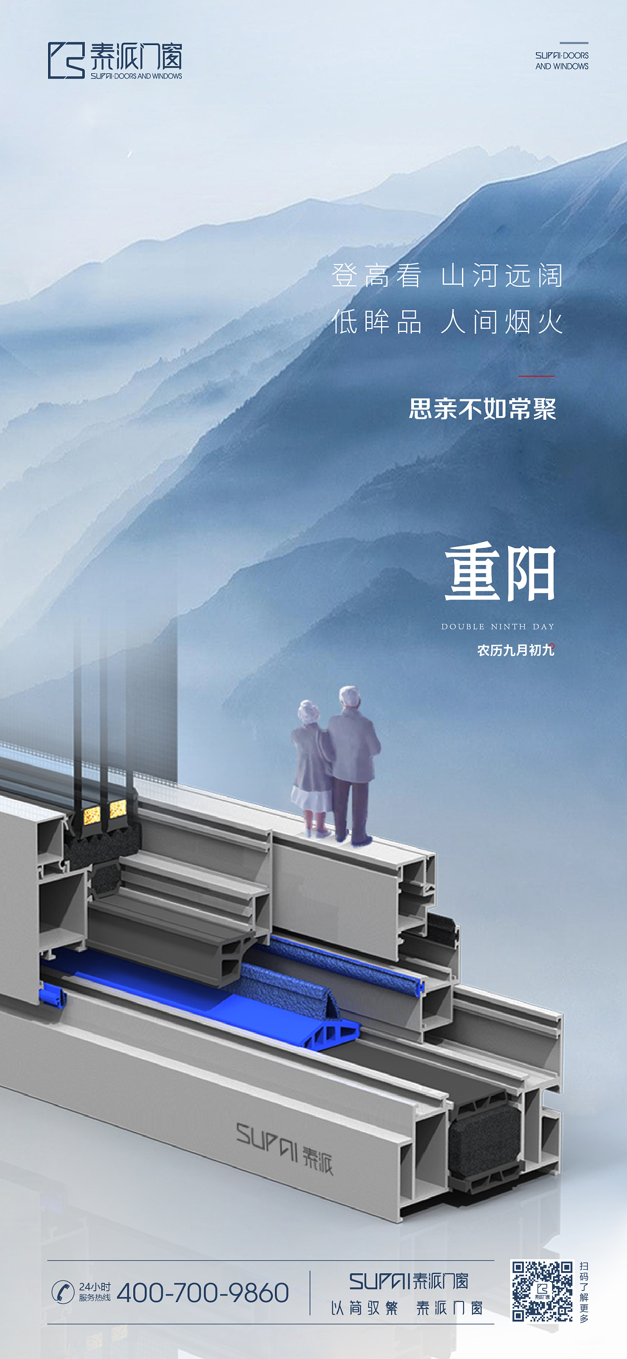 门窗 重阳节节气海报 背景|平面|海报|是池子啊 - 原创作品 - 站酷