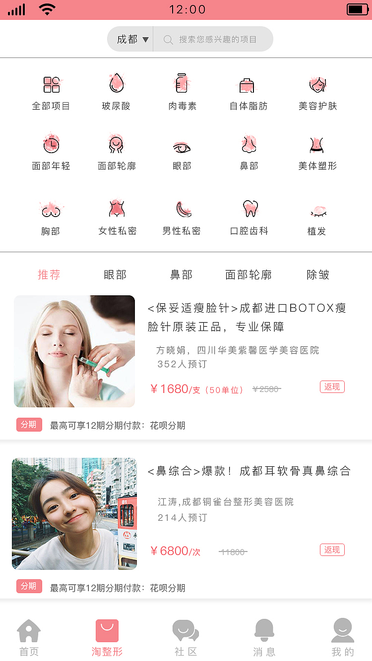 《新颜》整容美形APP界面设计