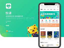 悦读