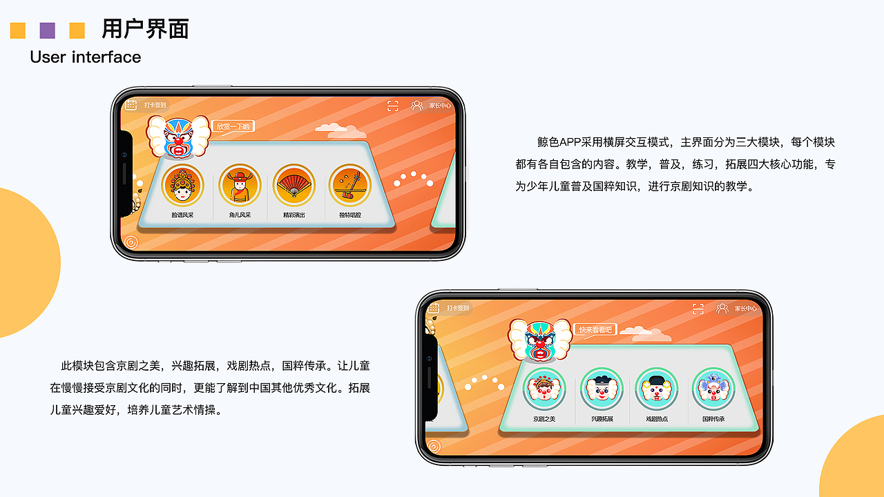 京剧学习APP（图ZMjk1ODE5NDgw） - APP界面 - 站酷设计师张张白白白原创素材 - 站酷ZCOOL