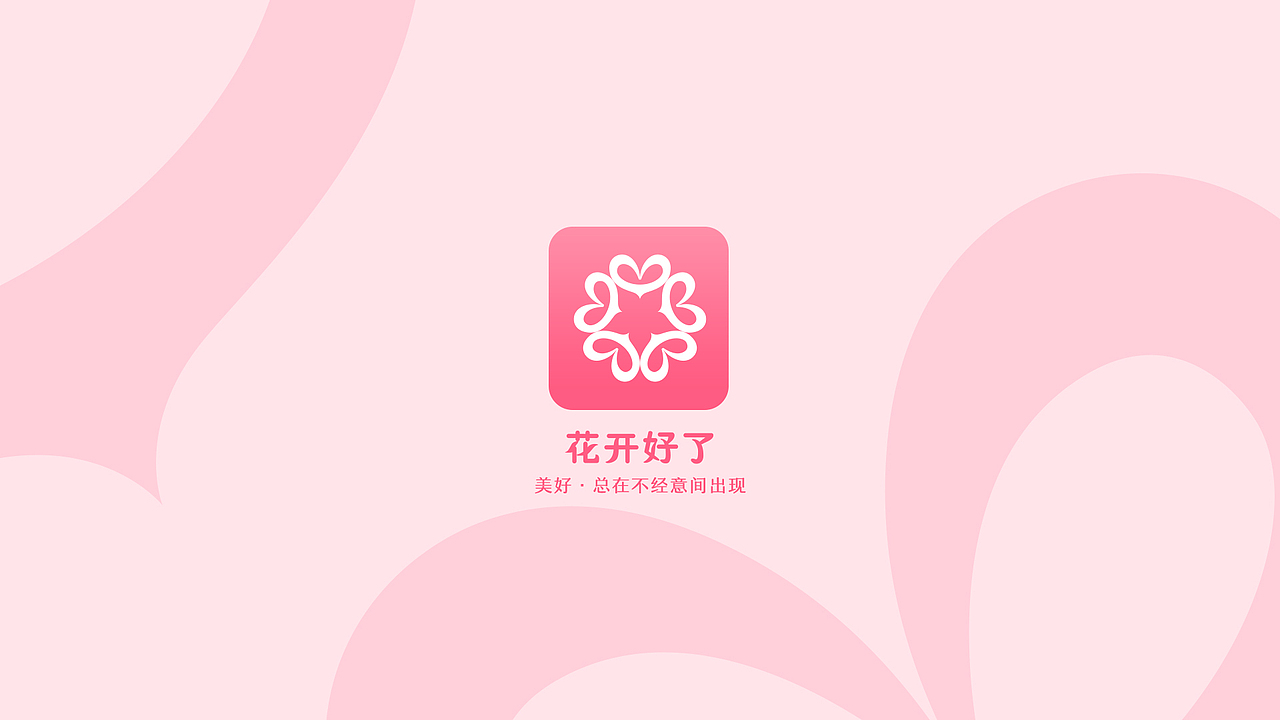 花开好了App设计（图ZOTExMzM1ODg=） - APP界面 - 站酷设计师AURA_池恩原创素材 - 站酷ZCOOL