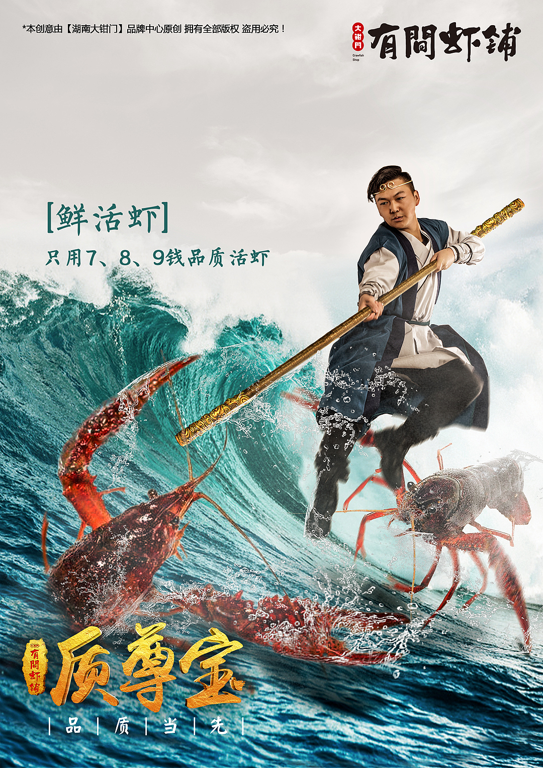 食干家作品-有间虾铺(品质315活动原创海报)