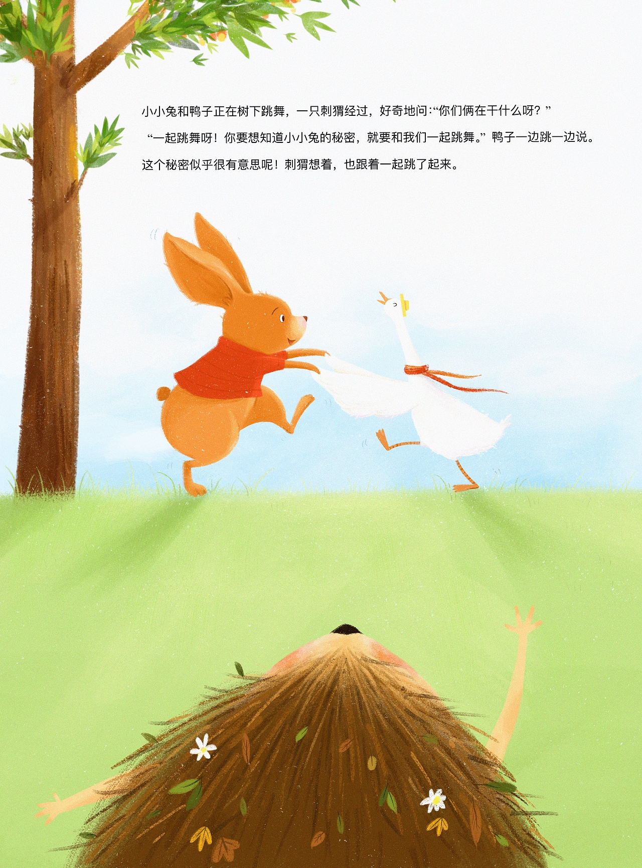 期刊绘本故事