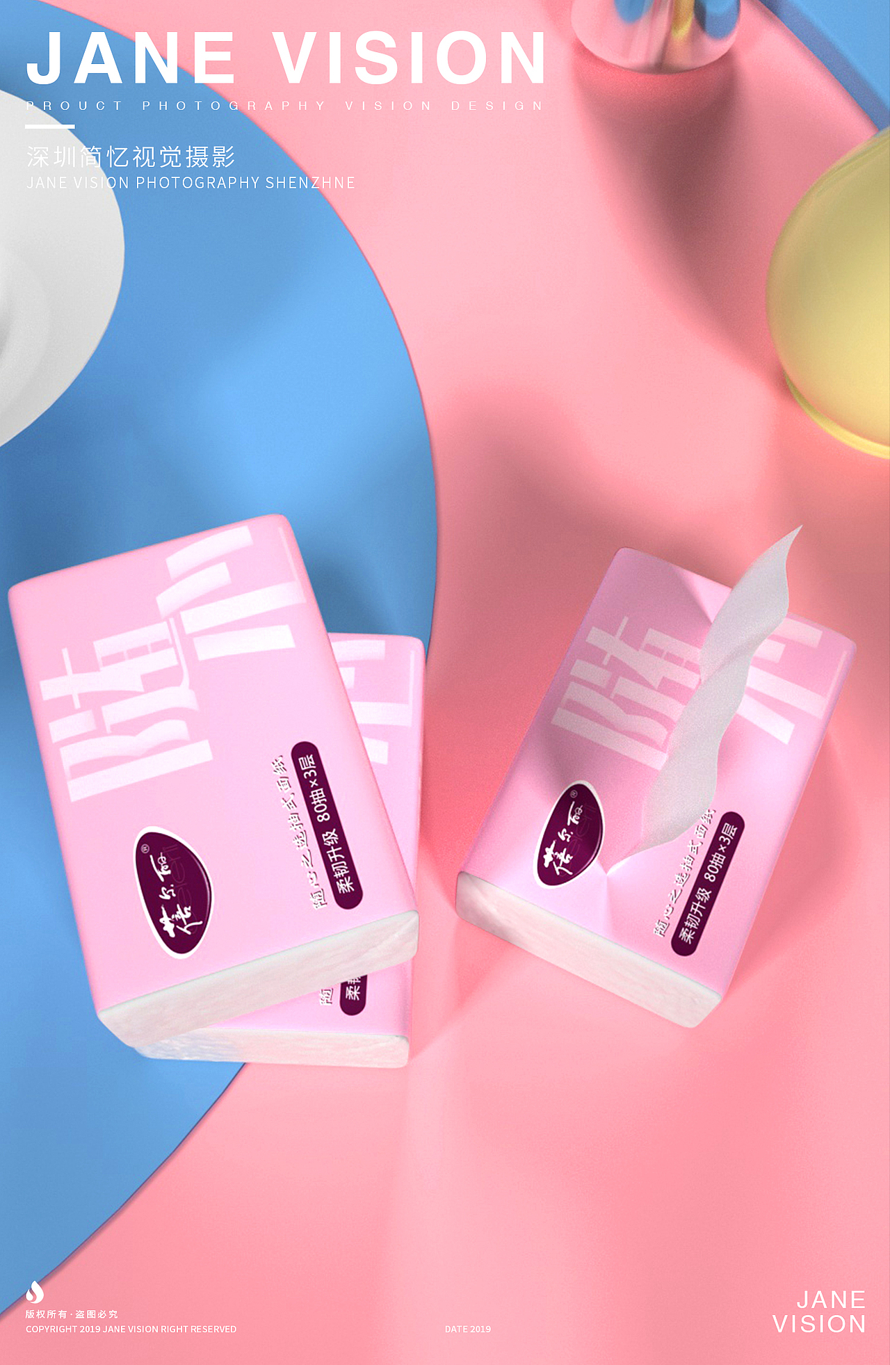 蓓尔丽随心纸巾C4D产品建模渲染效果