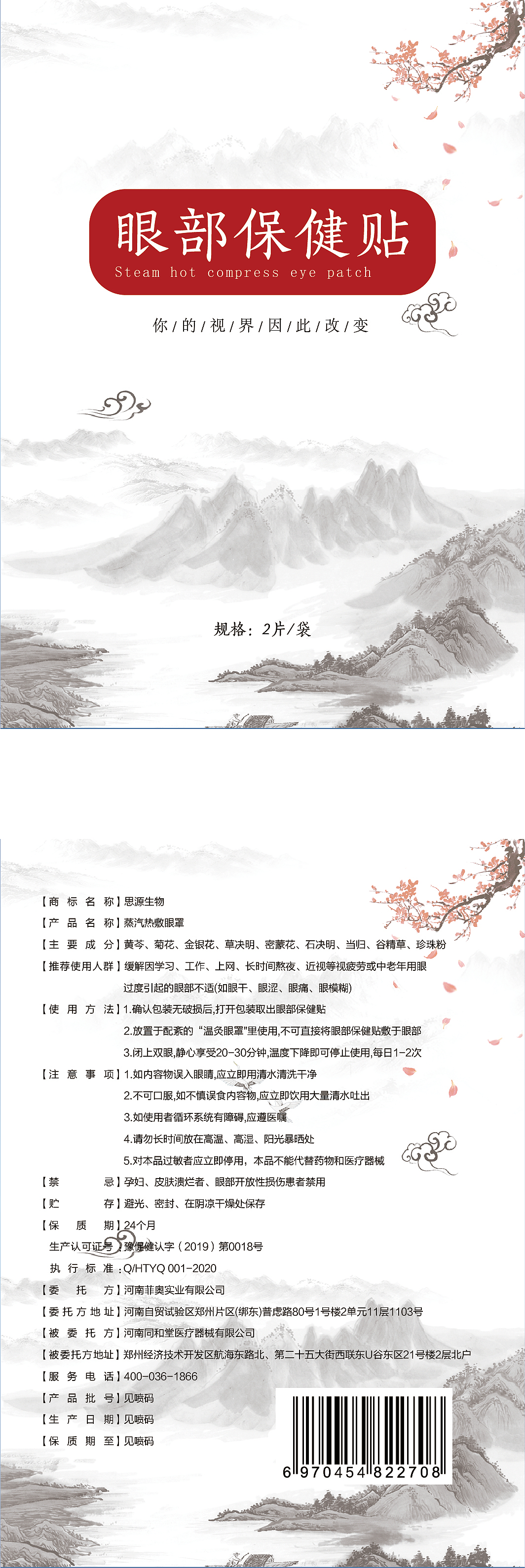 眼罩 保健贴系列包装（图ZMjA3NjU1Mjk2） - 包装 - 站酷设计师ZW設計原创素材 - 站酷ZCOOL