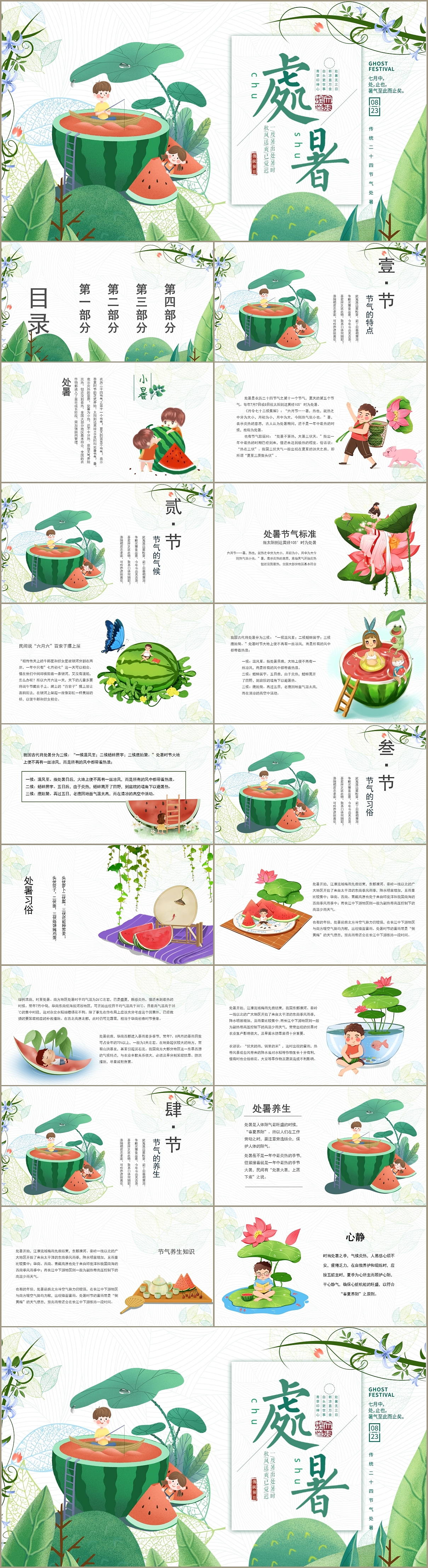 卡通西瓜传统二十四节气之处暑主题介绍PPT模板