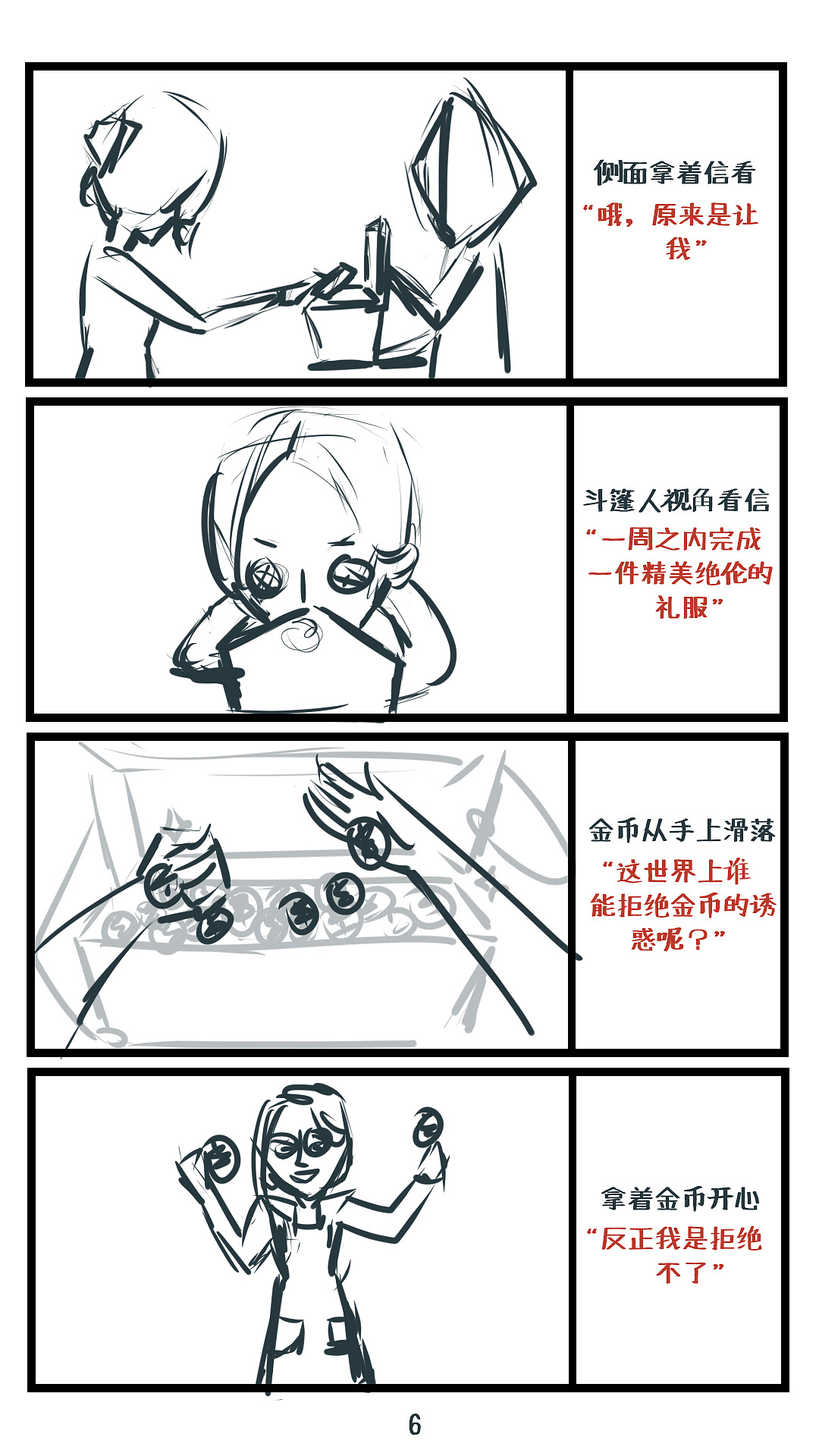 毕业设计制作过程中的一些分镜草图