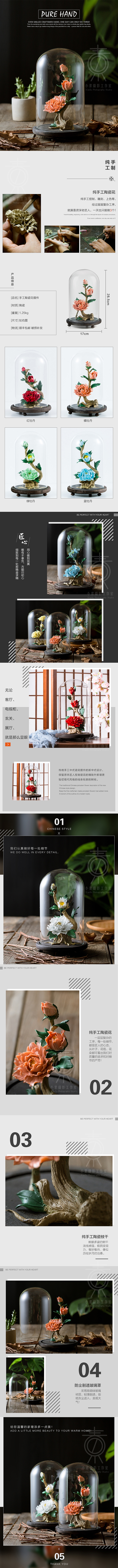 潮州小素摄影设计工作室淘宝玻璃罩永生陶瓷花详情设计（图ZMTA1MjU0OTcy） - 电商 - 站酷设计师SneakerM原创素材 - 站酷ZCOOL
