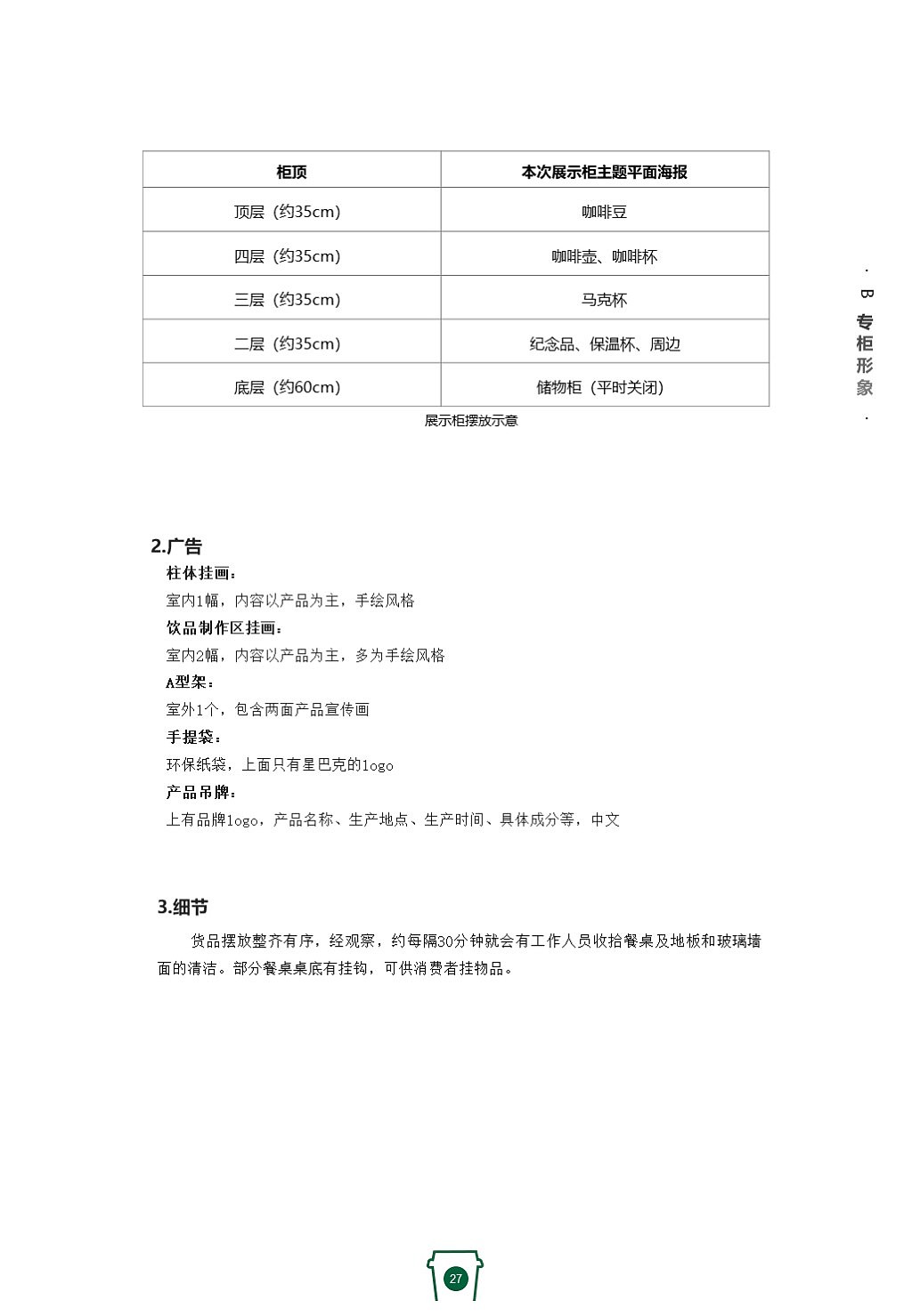 星巴克品牌策划（图ZMTIyNjUzNjcy） - 书籍/画册 - 站酷设计师YimGItwai原创素材 - 站酷ZCOOL