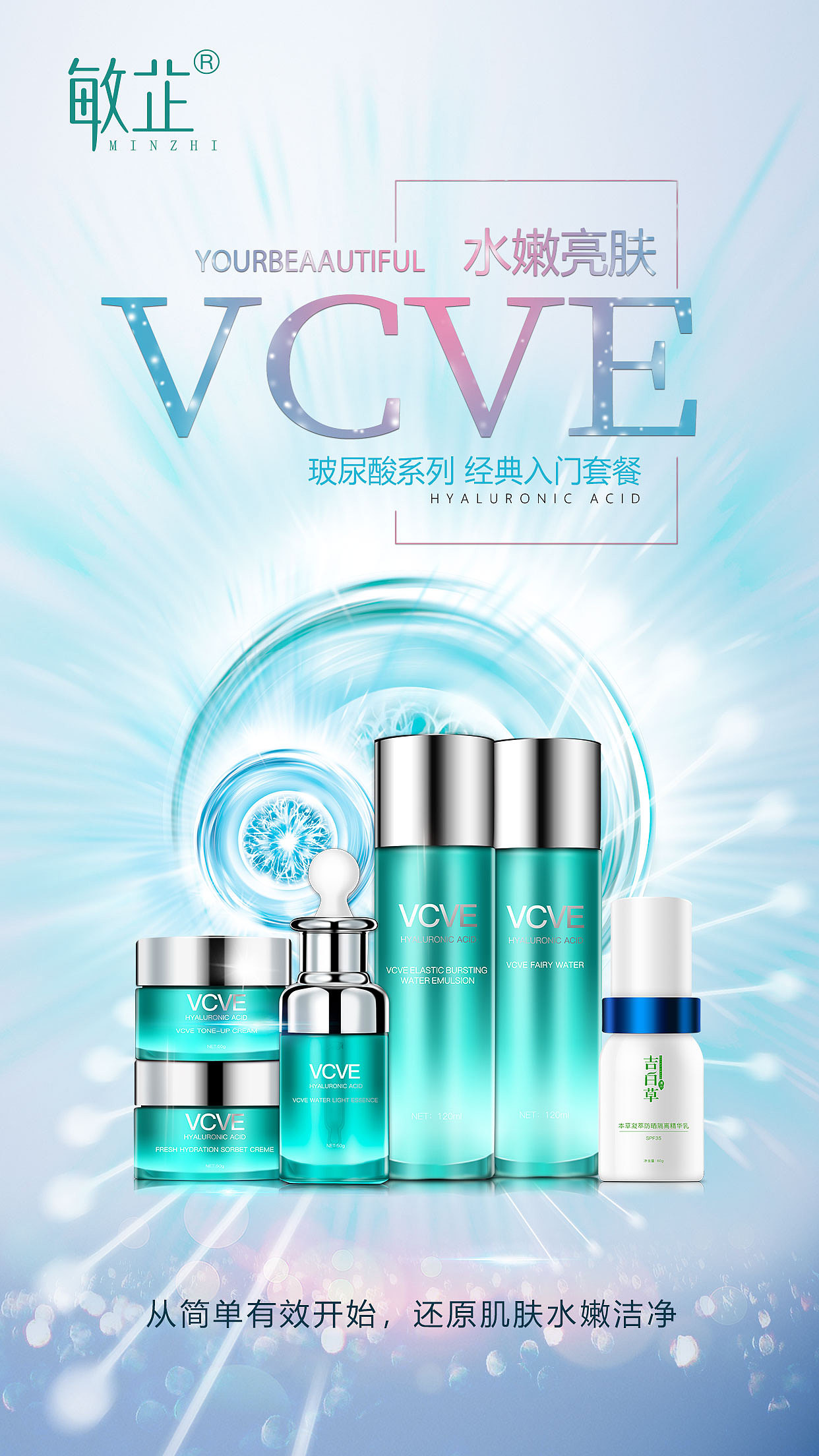 敏芷-VCVE玻尿酸系列包装设计（图ZMTQ0NzcwMTU2） - 包装 - 站酷设计师QIUHUIMEI原创素材 - 站酷ZCOOL