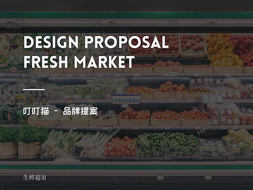 叮叮猫一站式生鲜超市品牌设计