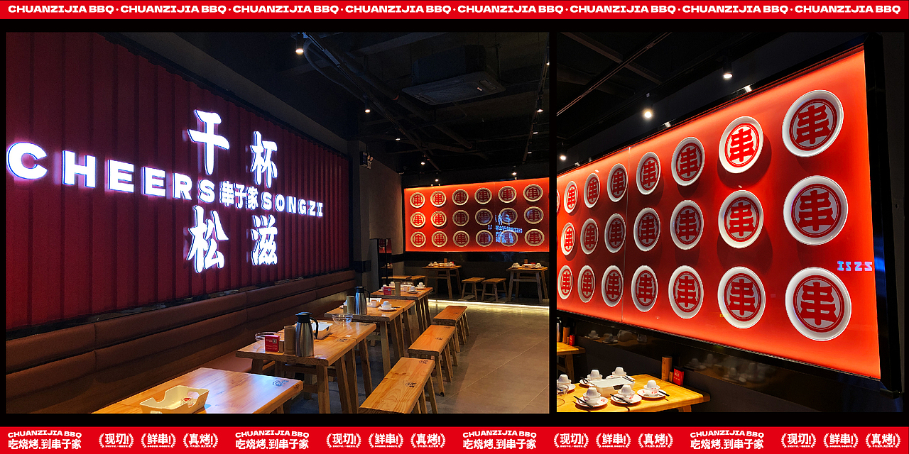 串子喊你来吃烧烤了|串子家x狮子头（图ZMjgyNjM0OTYw） - 品牌 - 站酷设计师ChoiSom原创素材 - 站酷ZCOOL