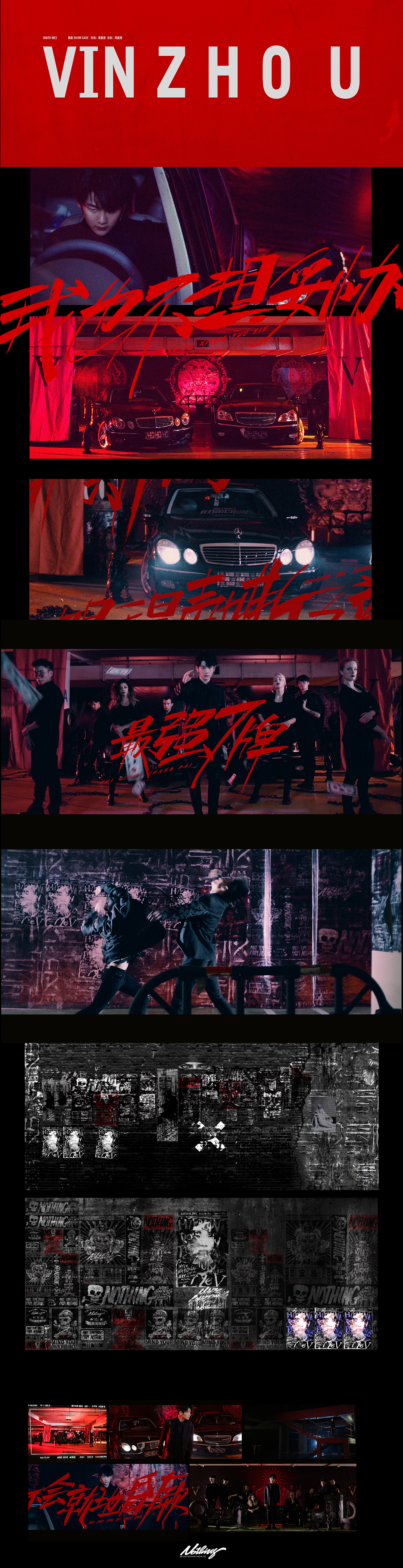 [Nothing]明日之子－厂牌视觉规划01