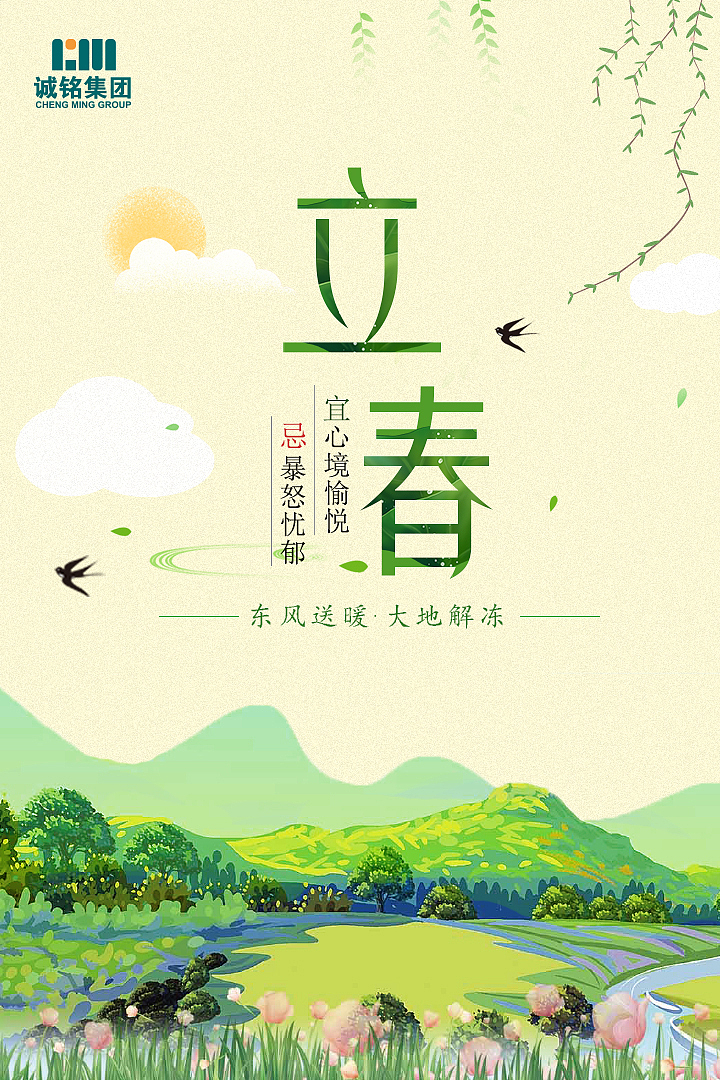 诚铭集团北京汉医传承医药研究院2018立春海报中医肿瘤